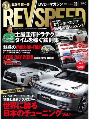 cover image of REV SPEED: 2020年11月号 No.359